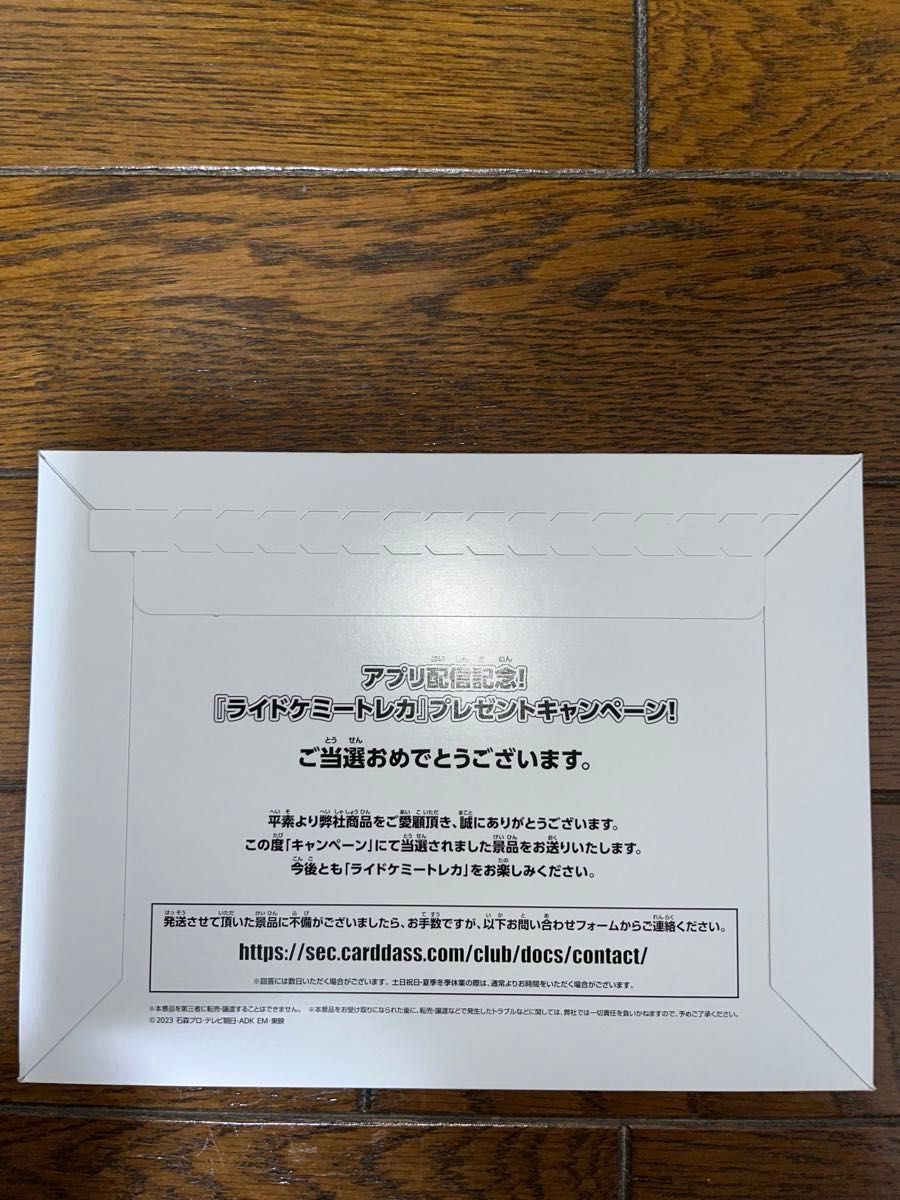 ライドケミートレカ アプリ配信記念 1万名限定 オリジナルデザイン ライドケミートレカ 封筒未開封１セット★最短配送 ガッチャード