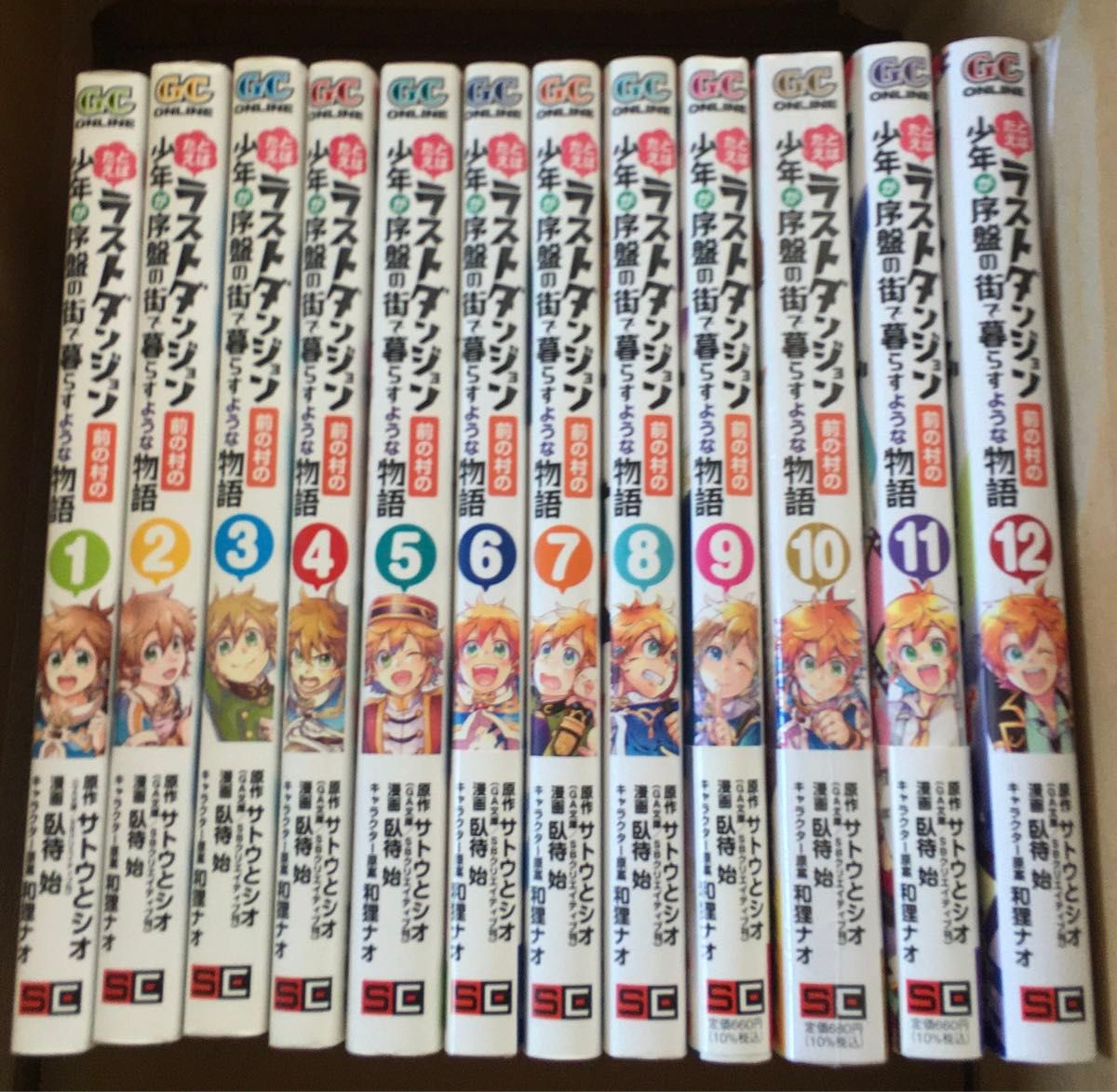 たとえばラストダンジョン前の村の少年が序盤の街で暮らすような物語　1〜１２ 全巻（ガンガンコミックスＯＮＬＩＮＥ） 