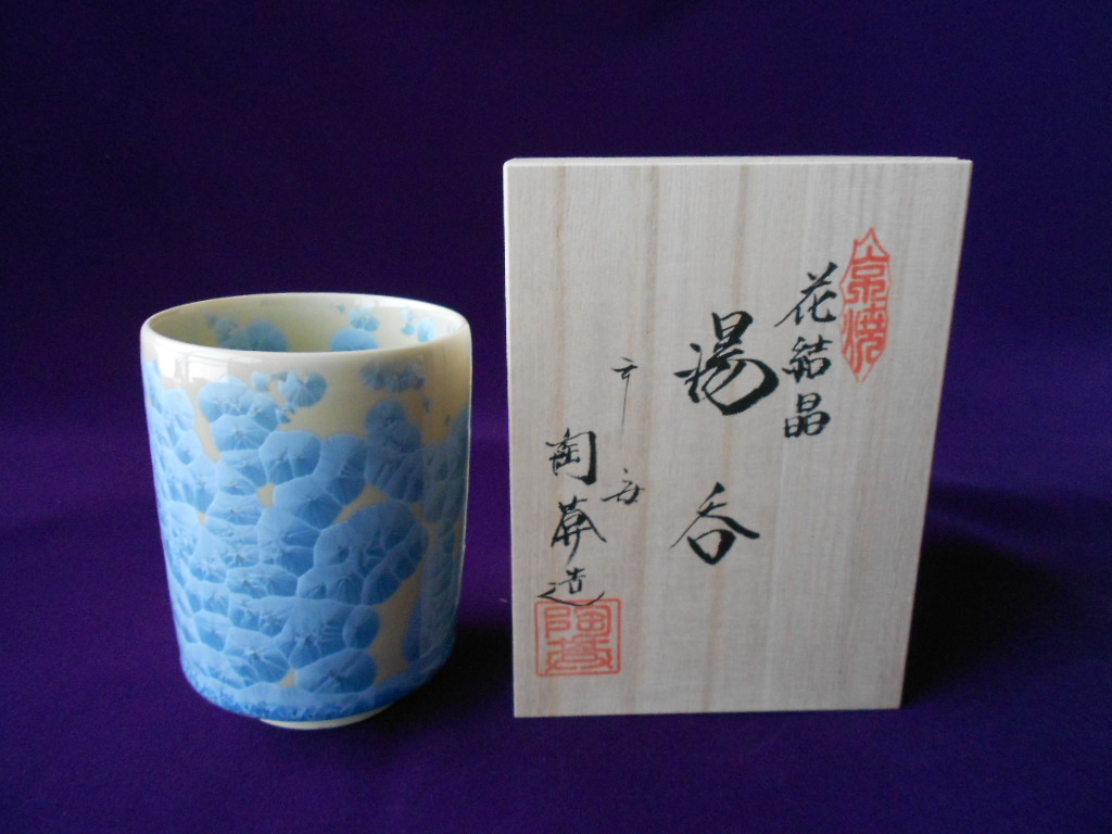 京焼！ 土渕とうあん ☆はなだ湯呑☆ KTA163 木箱入り 新品 汲出 煎茶 フリーカップ ギフト_画像6