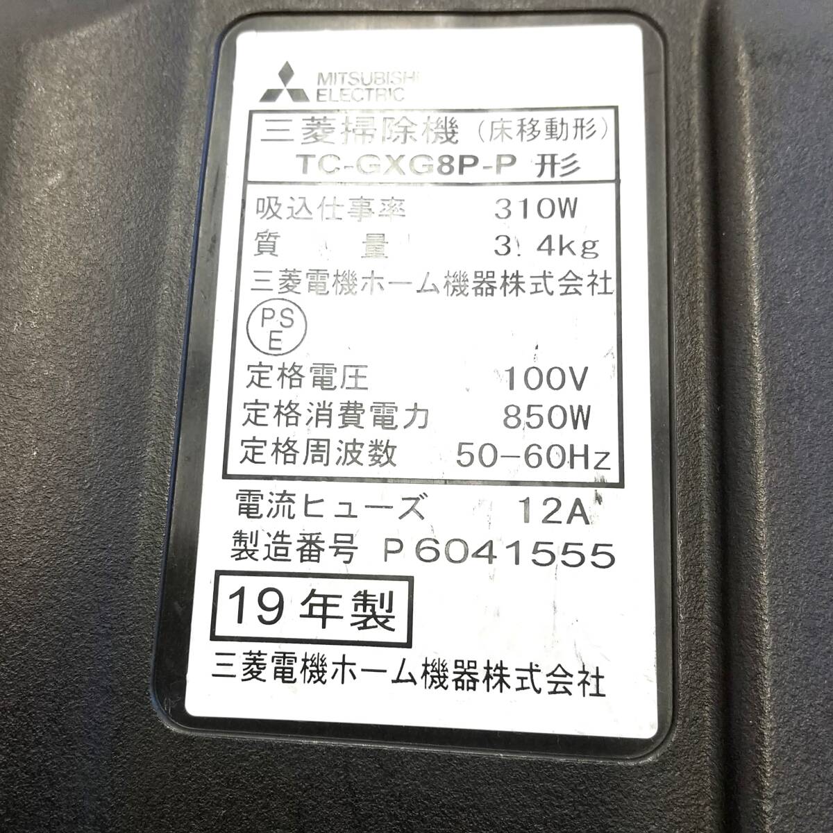 【820】中古品 2019年製 三菱 紙パック式掃除機 TC-GXG8P-P_画像4