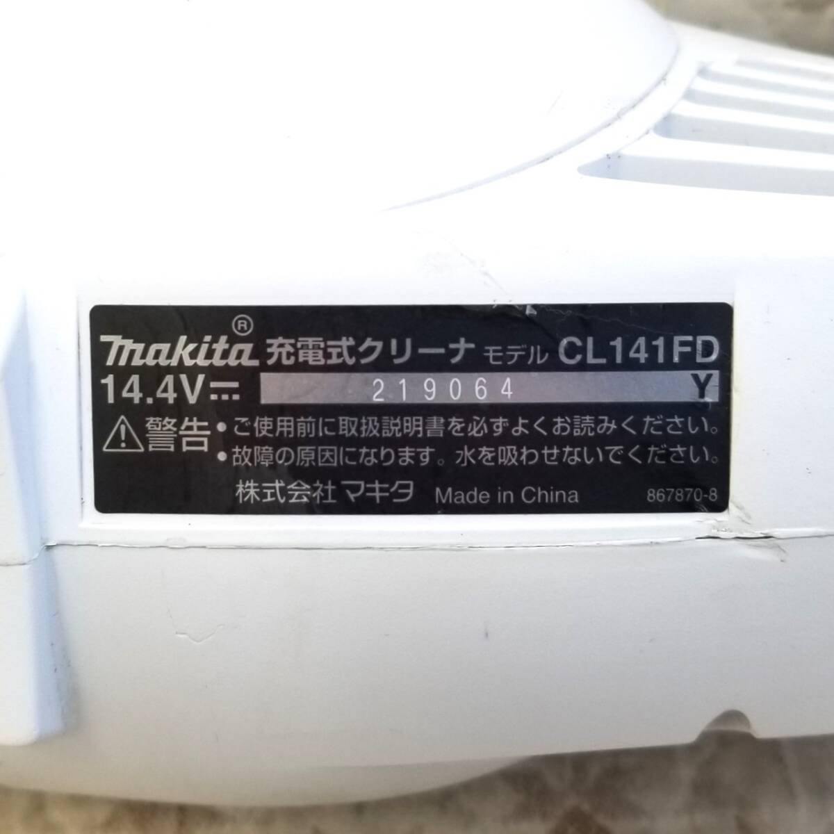 【791】中古品 マキタ 充電式クリーナ CL141FDの画像7