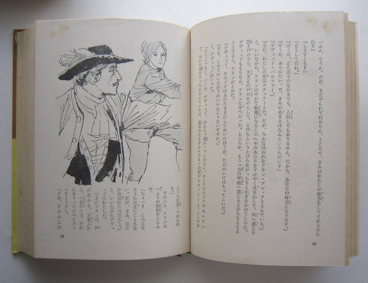 9180円 デヴィッドの冒険 スチブンソン原作 講談社・世界名作 9180円 デヴィッドの冒険 スチブンソン原作 講談社・世界名作