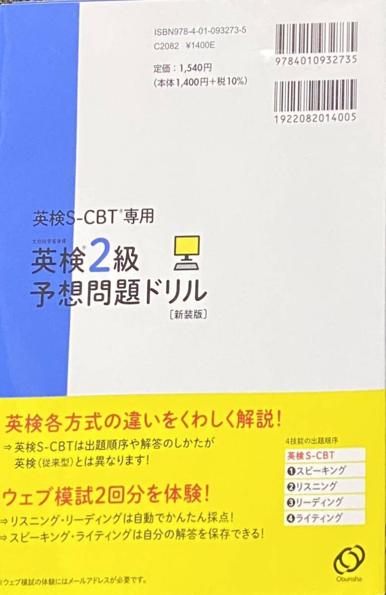 新品未使用　英検S-CBT専用　英検2級予想問題ドリル　_画像2