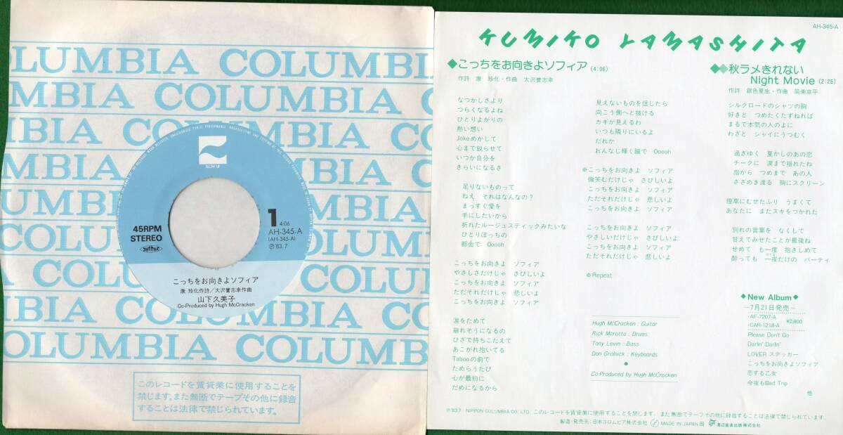 【EP】山下久美子「こっちをお向きソフィア / 秋ラメきれないNight Movie」＊1983年7月発売_画像2