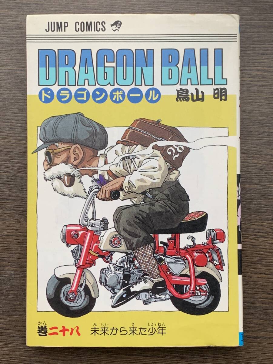 ドラゴンボール DRAGONBALL 28巻◆鳥山明_画像1