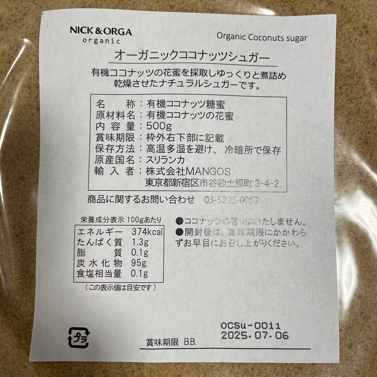 オーガニックココナッツシュガー　有機　５００g 低GI