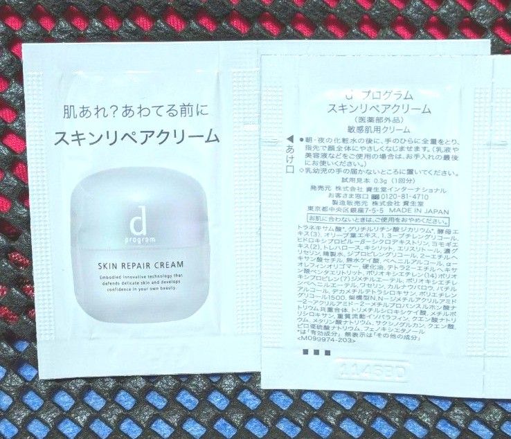 dプログラム スキンリペアクリーム ホワイトニングクリア バイタルアクト 化粧水 乳液 クリーム 洗顔料