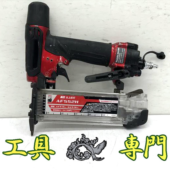 Q2517 送料無料！【中古品】高圧55mm仕上釘打機 マキタ AF552H エア工具 打込み