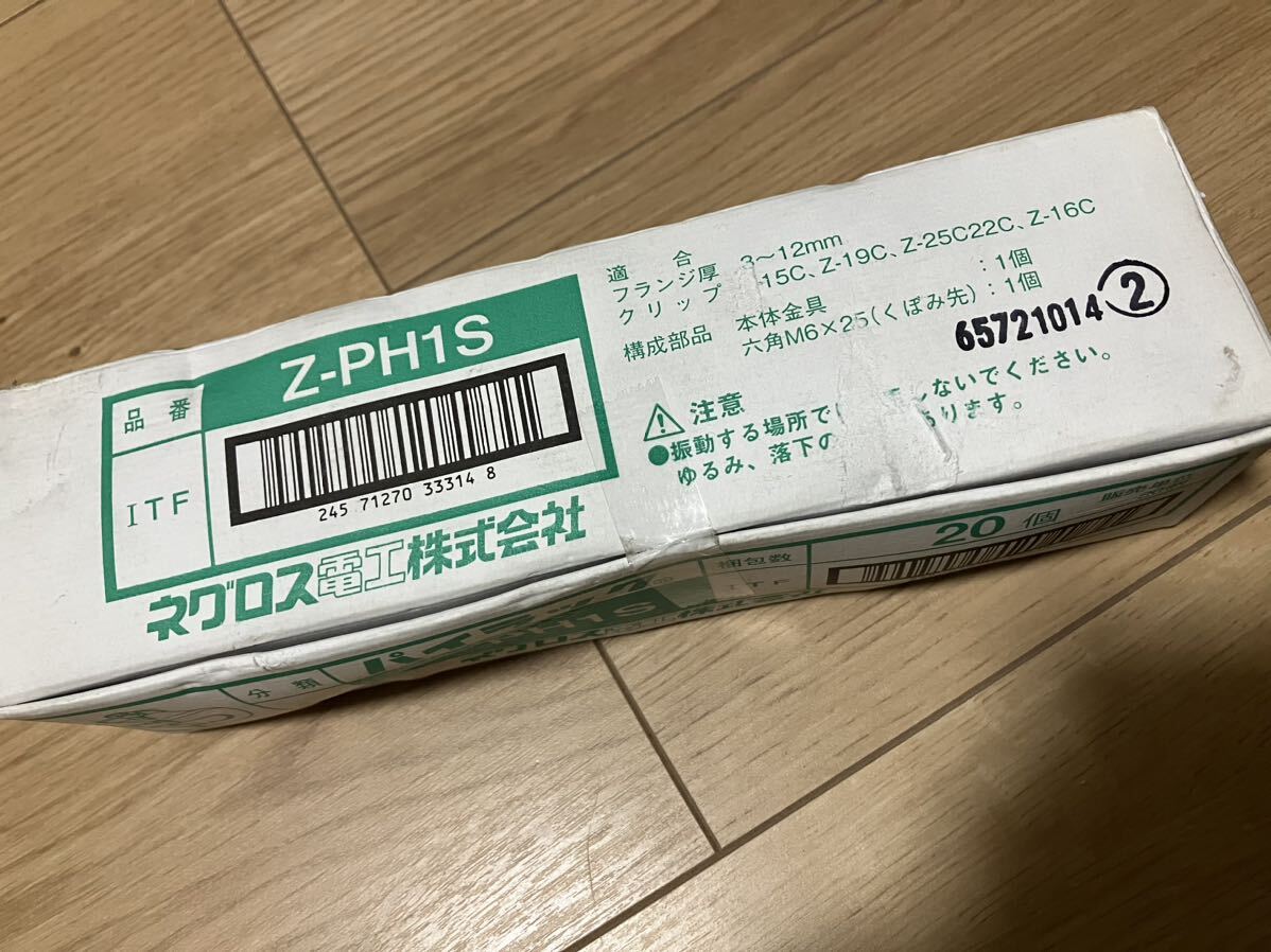 送料無料！　未使用品　ネグロス パイラック Z-PH1S　20個_画像1