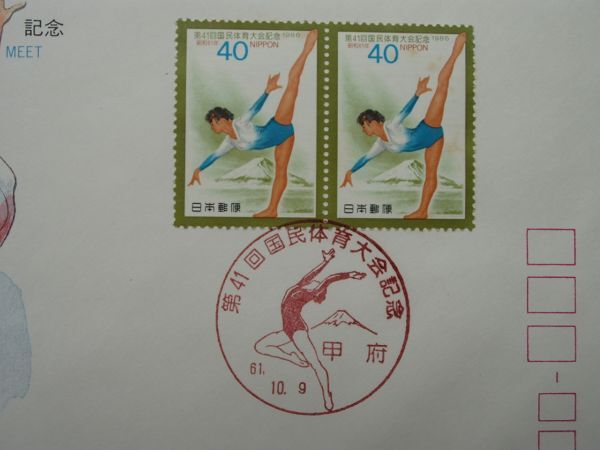 第４１回国体　ペア貼　ＦＤＣ　全郵普版_画像2