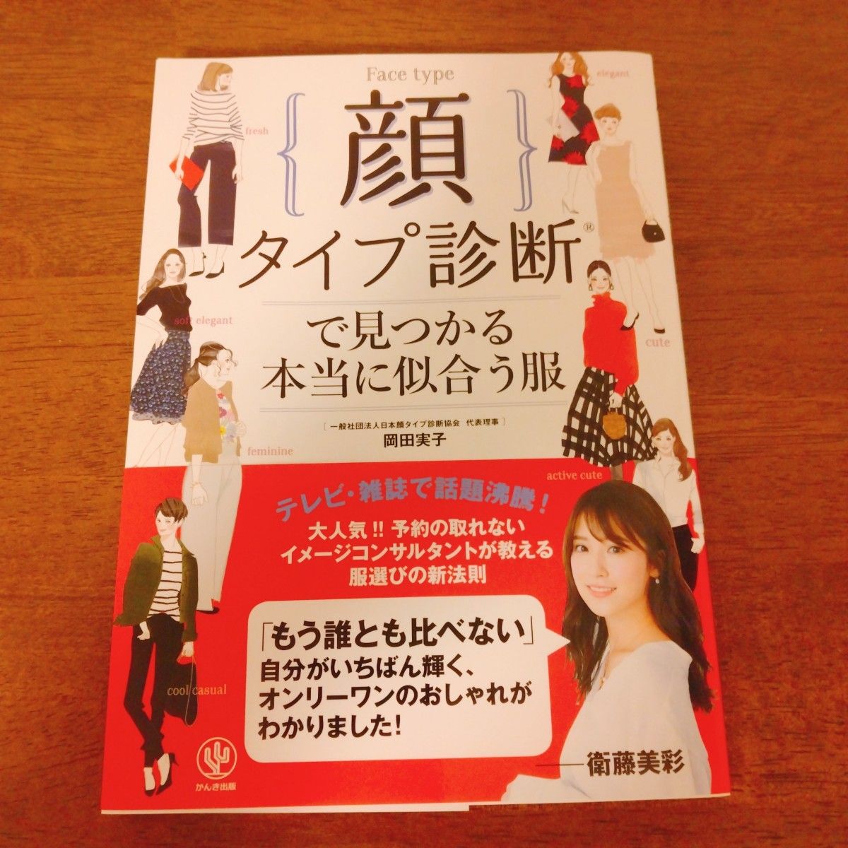 顔タイプ診断で見つかる 本当に似合う服 本