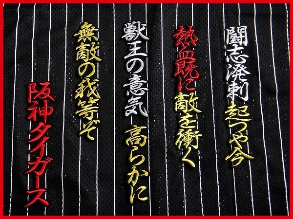 送料無料 六甲おろし 颪 2番2 刺繍 ワッペン 阪神 タイガース 応援 ユニフォーム に_画像2