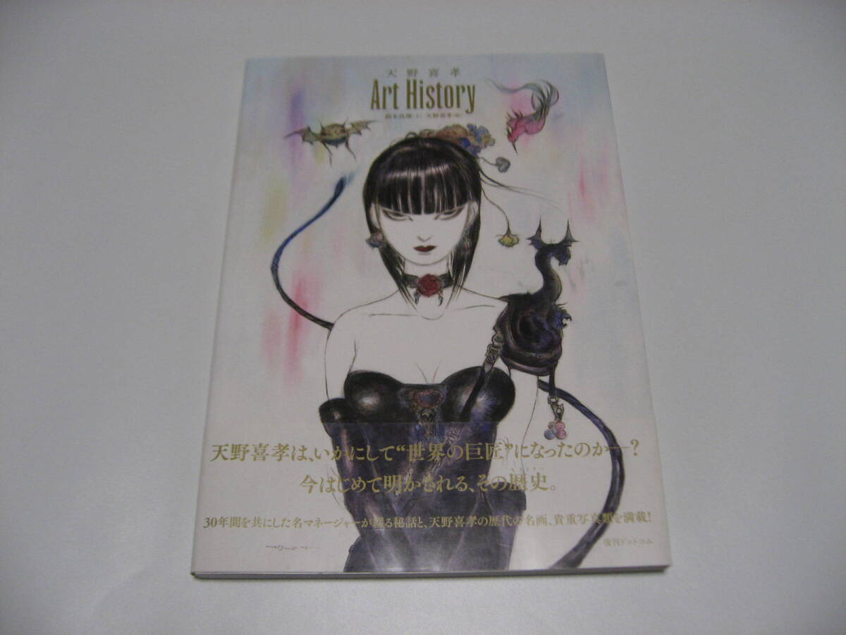 【人気急上昇】 - Yahoo!オークション サイン入 History Art 天野喜孝 コレクション