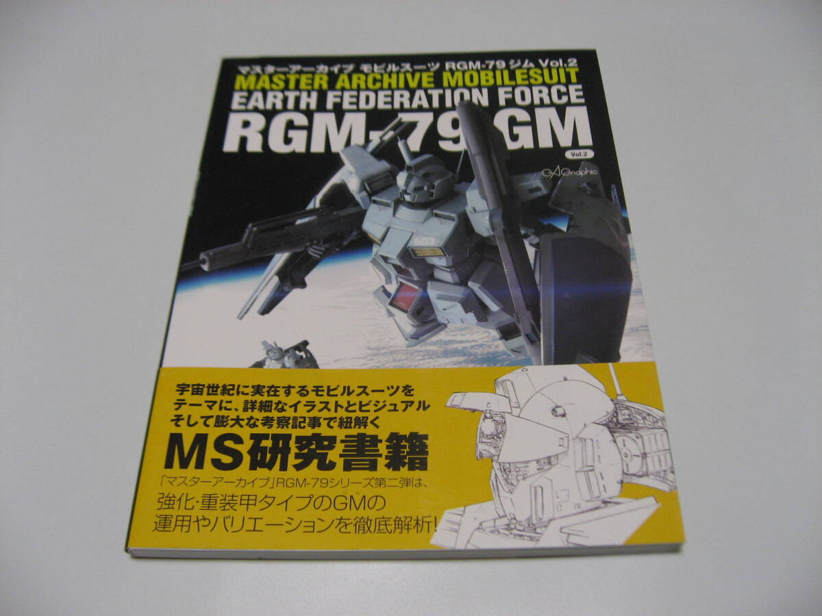 マスターアーカイブ モビルスーツ RGM-79 ジム Vol.2の画像1