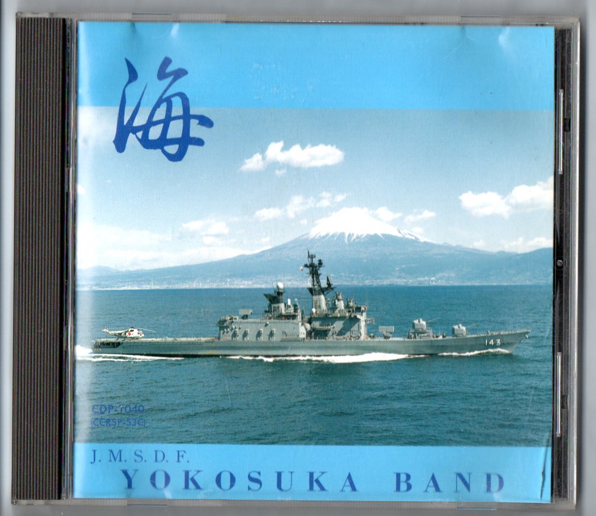 送料無料 吹奏楽CD 海上自衛隊横須賀音楽隊:海 非売品 海を行く 軍艦 鎮魂の譜 日本の海メドレー 里の秋メドレー コーラル・ブルー 他_画像1