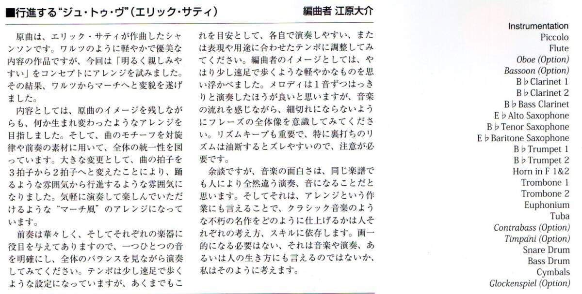 送料無料 吹奏楽楽譜 エリック・サティ：行進するジュ・トゥ・ヴ 江原大介編 試聴可 スコア・パート譜セット_画像3