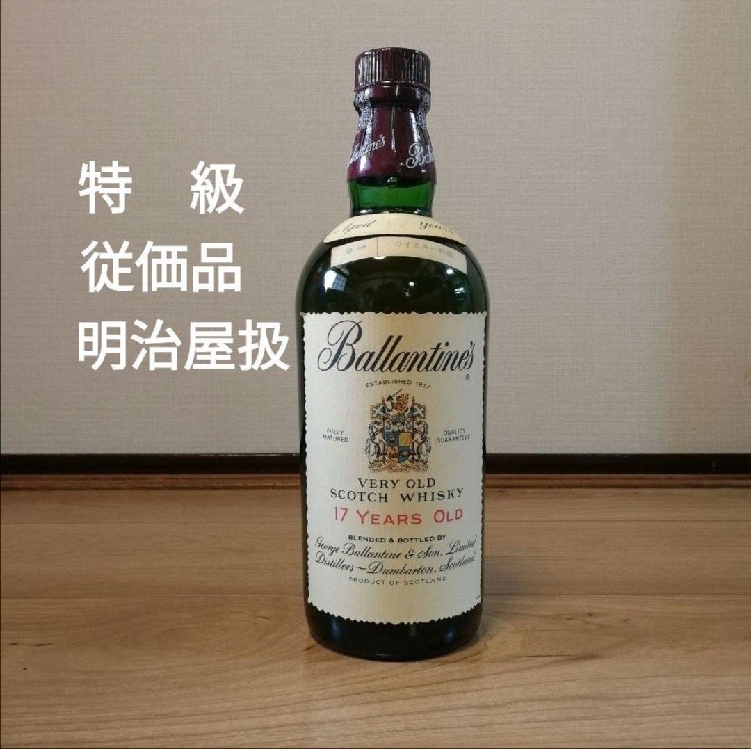 【特級・従価品・明治屋扱】バランタイン17年 ベリーオールドスコッチウイスキー