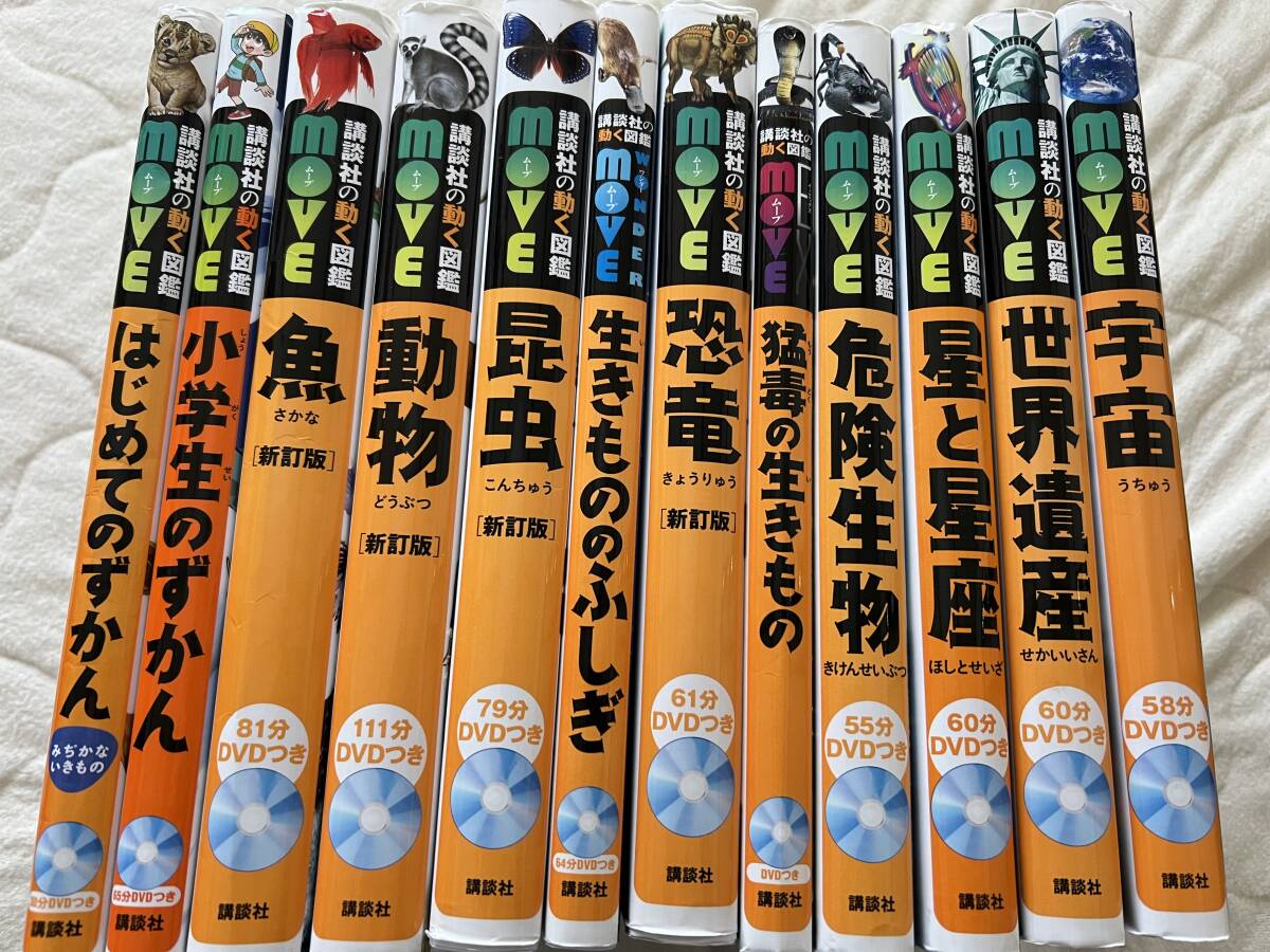 【図鑑】講談社の動く図鑑Move 12冊セット【送料無料】の画像1