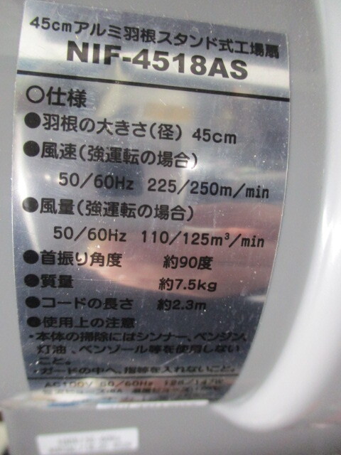 Y666/NAKATOMI ナカトミ 45cm アルミ工場扇 工業扇 引き取り歓迎 発送可_画像5