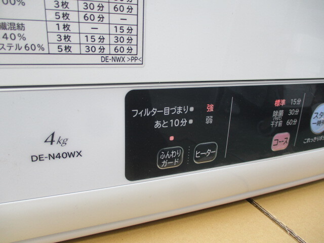 Y628/HITACHI 日立 電気 衣類乾燥機 DE-N40WX 2020年 4.0kg 除湿形 引き取り歓迎 発送可の画像2