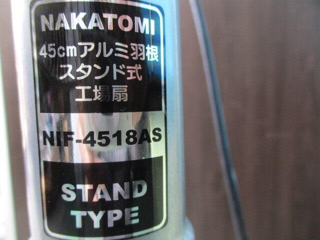 Y666/NAKATOMI ナカトミ 45cm アルミ工場扇 工業扇 引き取り歓迎 発送可_画像3