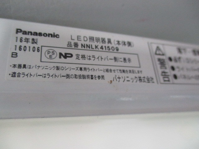 D883/Panasonicパナソニック LEDベースライト NNLK41509 照明器具 16年製 4本セット まとめ売りの画像5