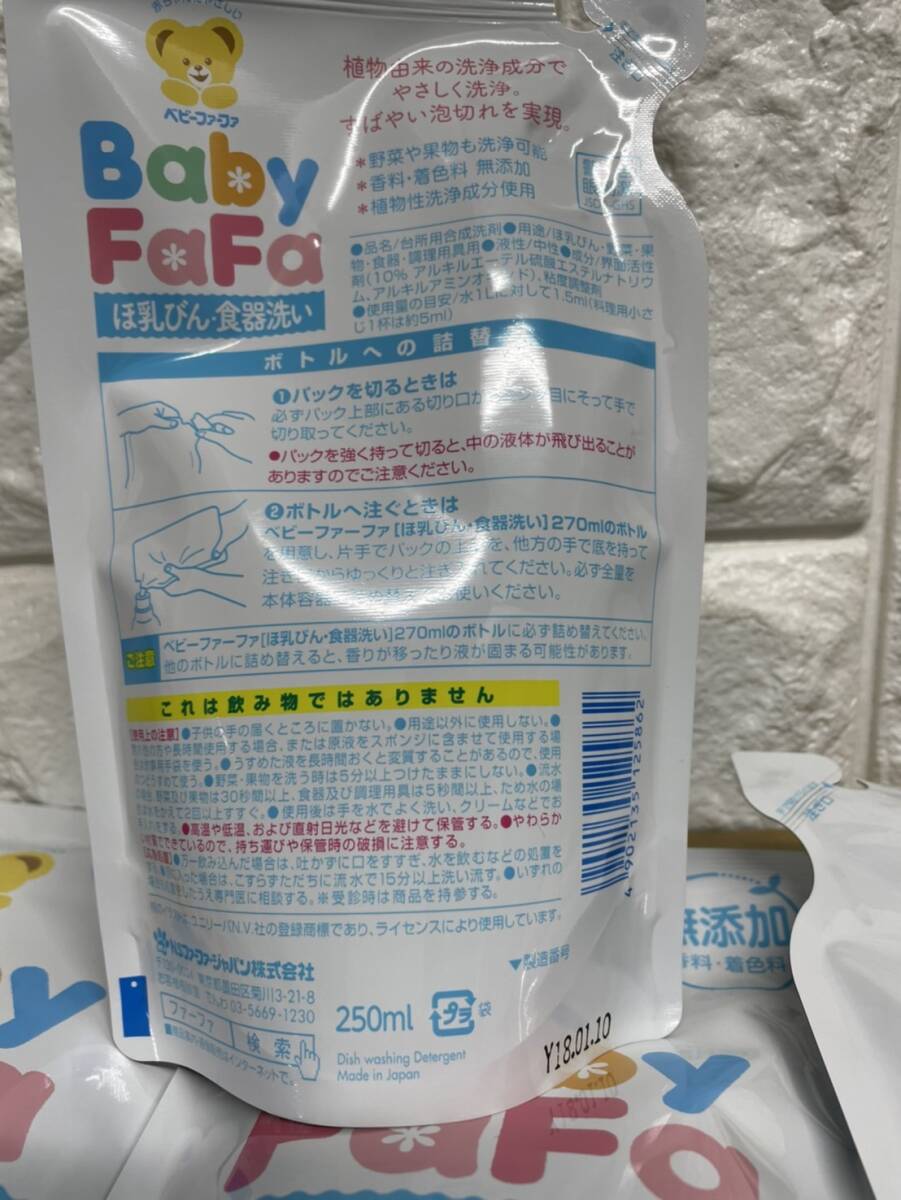 新品 ベビーファーファ baby fafa 哺乳瓶 食器洗い 詰め替え 250ml×24本セット まとめ売り ほ乳瓶_画像3