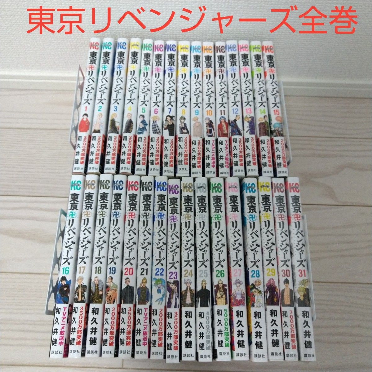 完売】 東京リベンジャーズ全巻 1巻~31巻 全巻セット 完売】 東京リベンジャーズ全巻 1巻~31巻 全巻セット