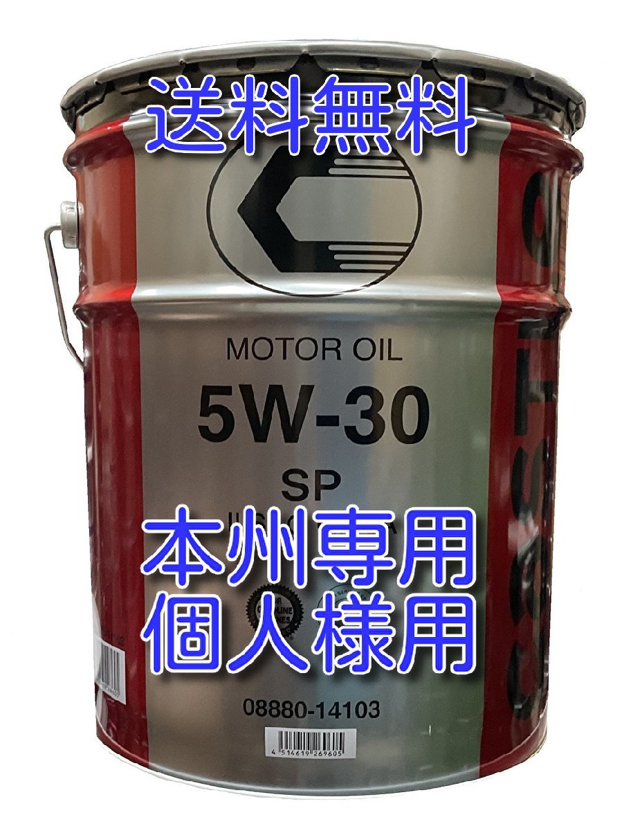 送料込み￥10000　個人様限定商品（本州専用）！ キャッスルエンジンオイル　ＳＰ／ＧＦ－６Ａ　５Ｗ－３０　 ２０Ｌ 　ガソリン専用_画像1