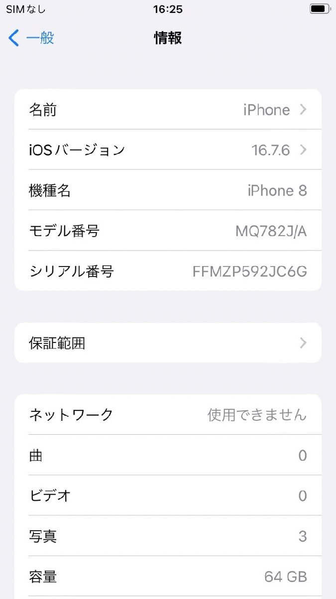 ★１円スタートお得！★Apple iPhone 8 64GB スペースグレイ アップル バッテリー 95%【中古】 SIMロック解除済みの画像8