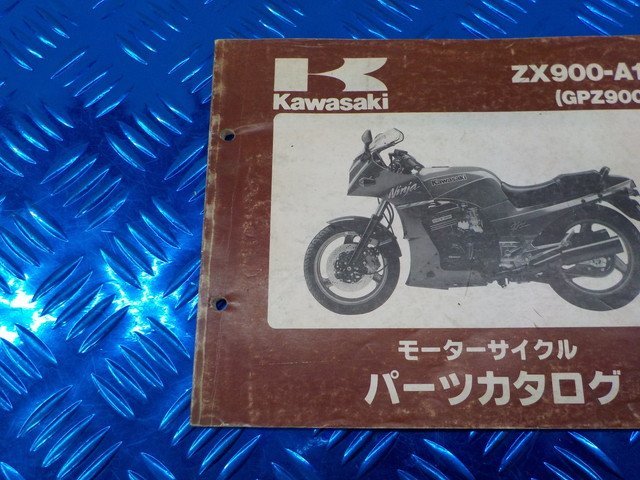 D297●○（66）中古 カワサキ ZX900-A10 GPZ900R モーターサイクル パーツカタログ 6-2/22（こ）の画像2