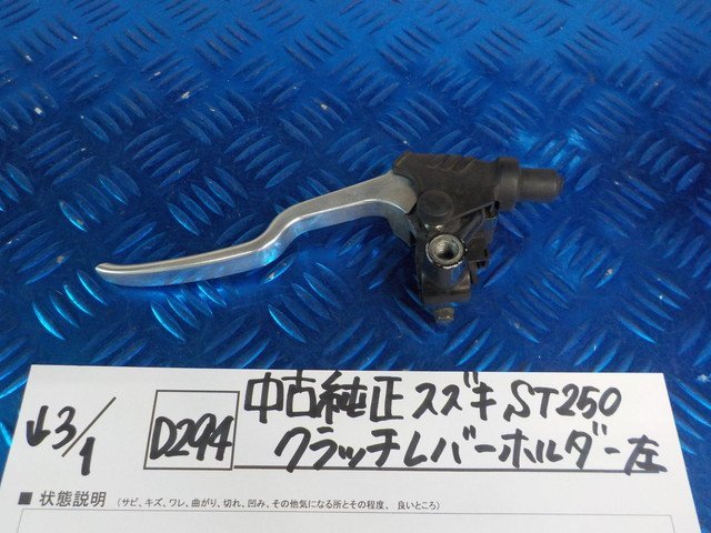 D294●○中古　純正　スズキ　ST250　クラッチレバーホルダー　左　6-2/29（こ）_画像1