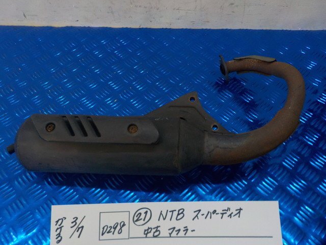 D298●○（21）NTB　スーパーディオ　中古　マフラー　6-3/7（こ）_画像1