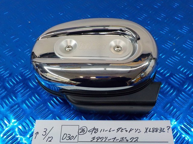 D301●○（25）中古　ハーレーダビットソン　XL883L？　エアクリーナーボックス　6-3/12（こ）_画像1