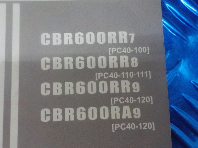 D289●○（3）中古　ホンダ　パーツカタログ　CBR600RR7.RR8.RR9.PC40-100　3版　平成21年2月発行　6-3/18（こ）_画像3