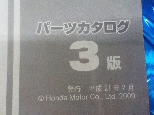 D289●○（3）中古　ホンダ　パーツカタログ　CBR600RR7.RR8.RR9.PC40-100　3版　平成21年2月発行　6-3/18（こ）_画像4