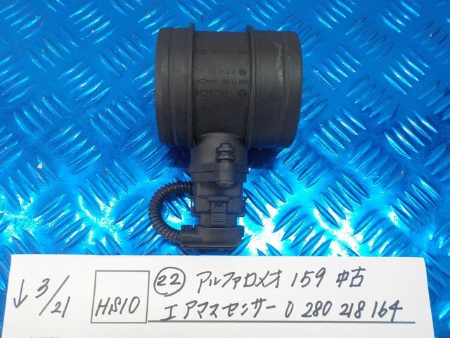 HS10●○（22）アルファロメオ　159　中古　エアマスセンサー　0　280　218　164　6-3/21（こ）_画像1