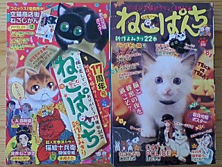 月刊ねこぱんち　No.205-206（17周年号、パンプキン号）