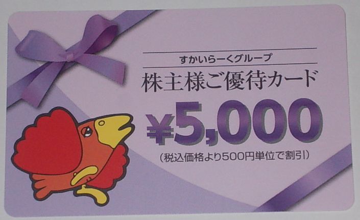 すかいらーく株主優待カード５０００円分 ガスト_画像1