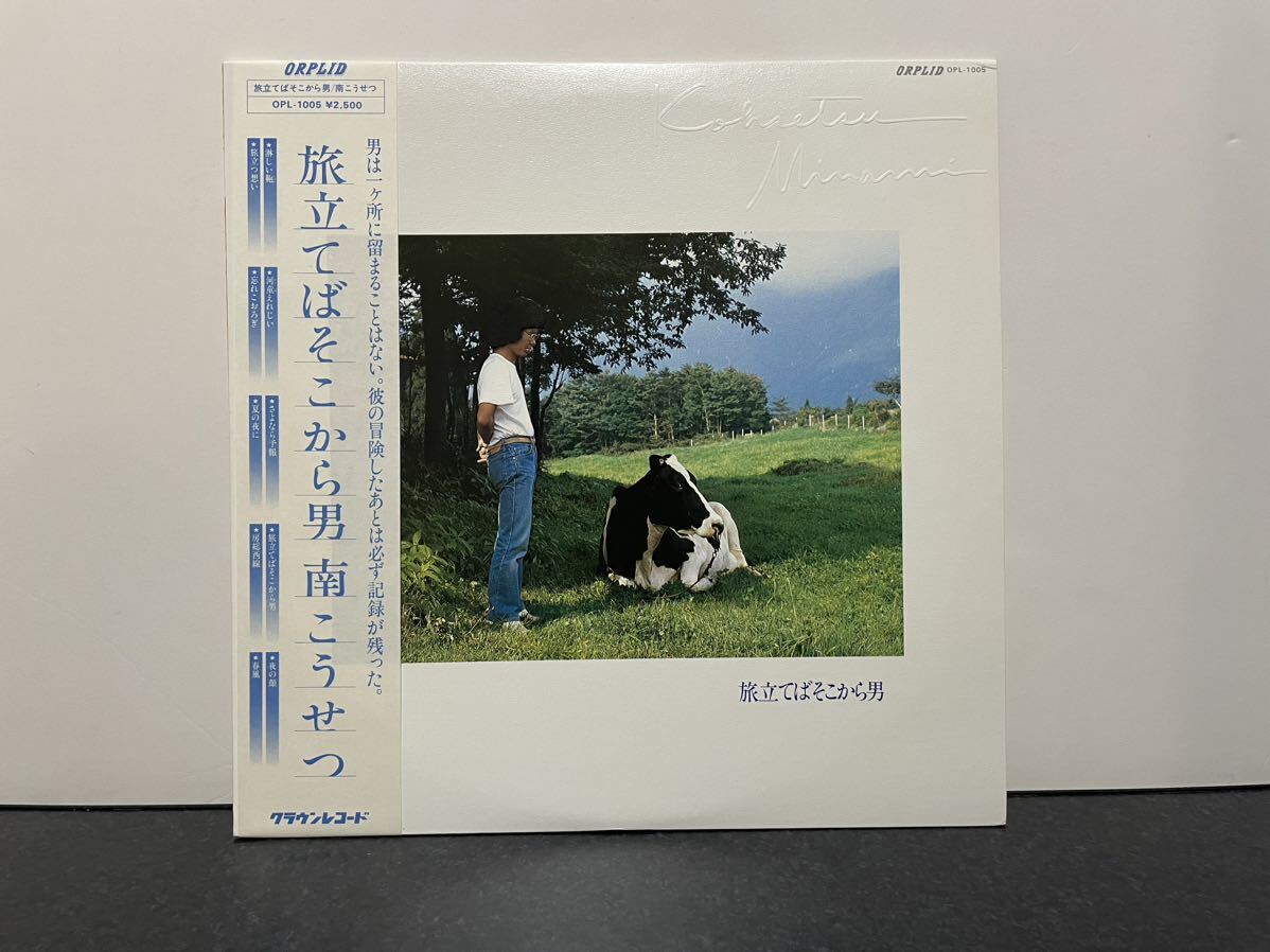 南こうせつ『かえり道/旅立てばそこから男/夏の少女』LP EP アナログレコード3枚セット_画像6