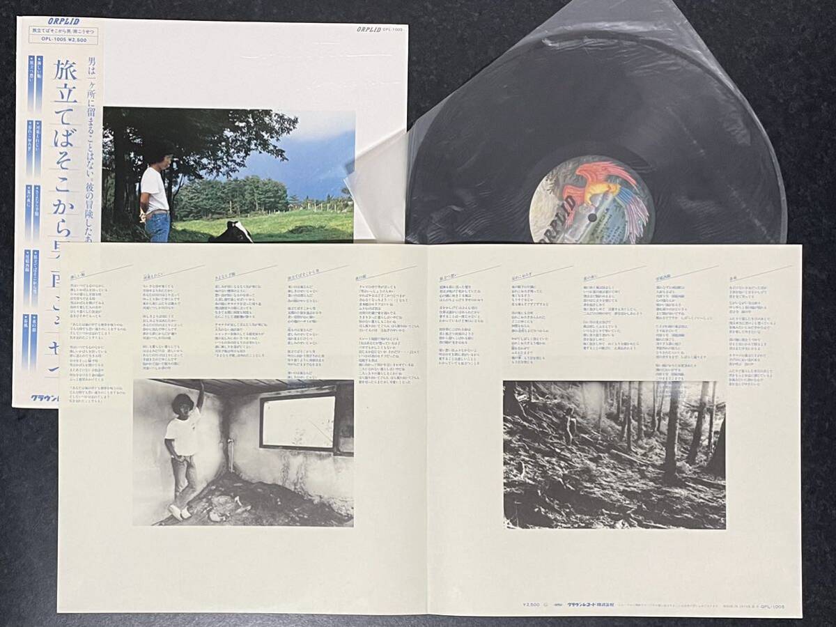 南こうせつ『かえり道/旅立てばそこから男/夏の少女』LP EP アナログレコード3枚セット_画像8