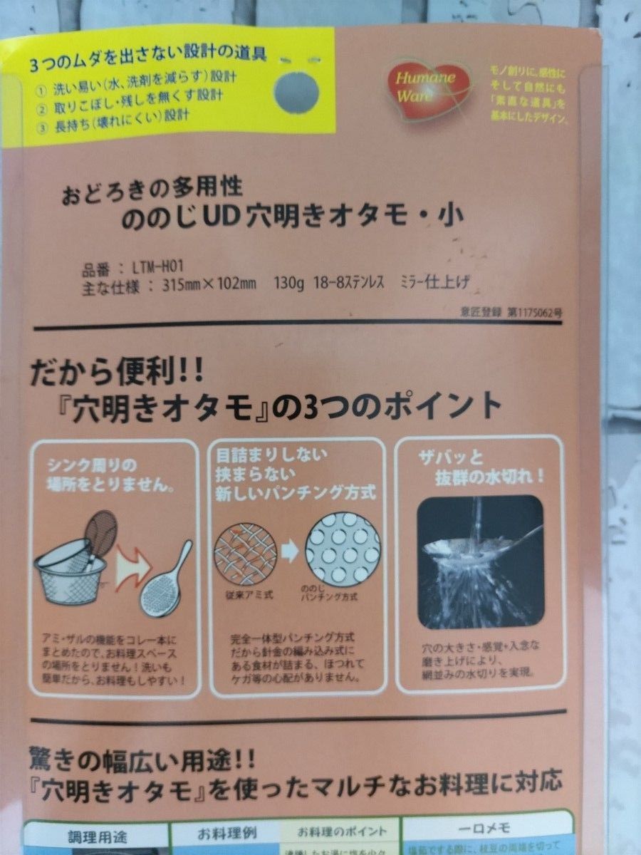 ののじUD穴明きオタモ小　穴明きお玉　キッチングッズ　万能