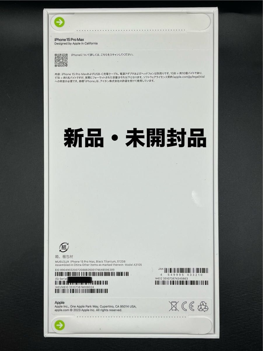新品・未開封 iphone15 Pro Max 512GB SIMフリー ブラック 新品・未開封 iphone15 Pro Max 512GB SIMフリー ブラック