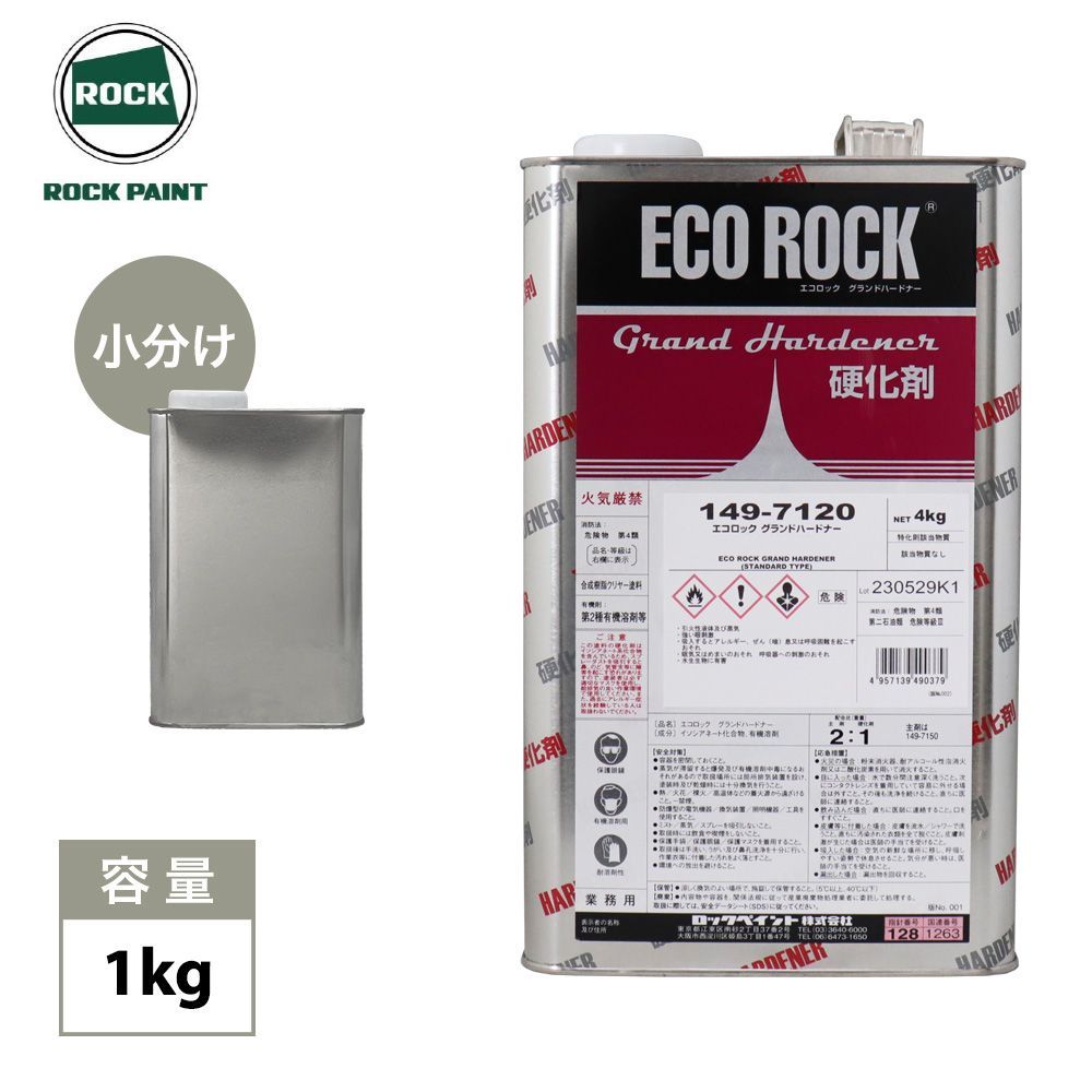 エコロック　グランドハードナー　1kg/ロックペイント クリヤー 硬化剤 Z25_画像1