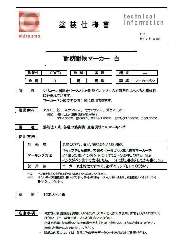 耐熱塗料 オキツモ 耐熱耐候 マーカー ブラック /1000℃ 黒 塗料 バイク 車 マフラー Z30_画像3