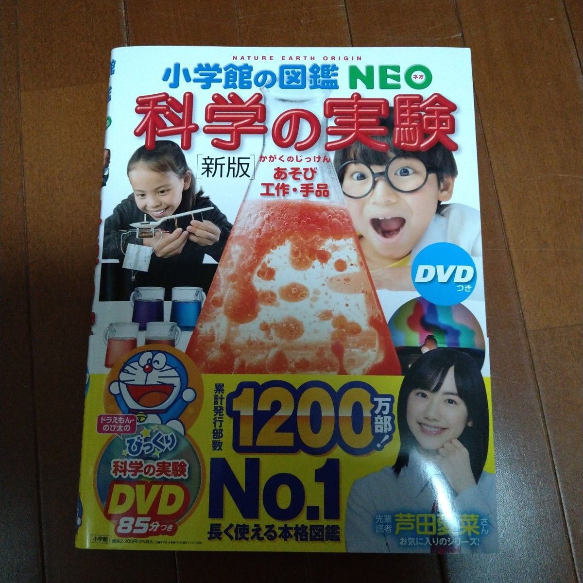 科学の実験 あそび・工作・手品　小学館の図鑑　NEO ネオ　図鑑　サイエンス