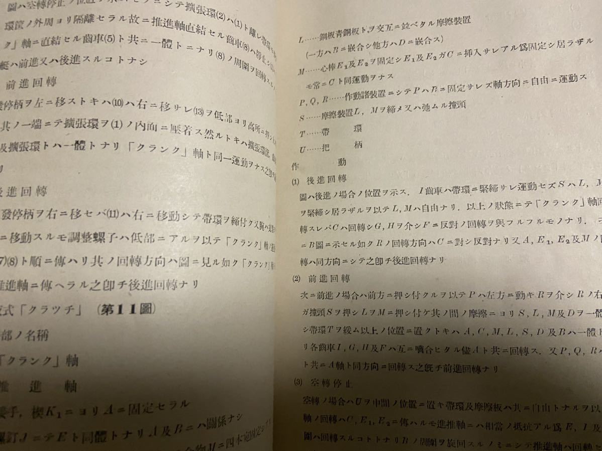 ★昭和14年オリジナル 海軍航海学校 機関術参考書 旧軍 日本軍 日本海軍 軍艦 戦艦 空母 巡洋艦 駆逐艦 潜水艦 当時物 実物 帝国海軍_画像6