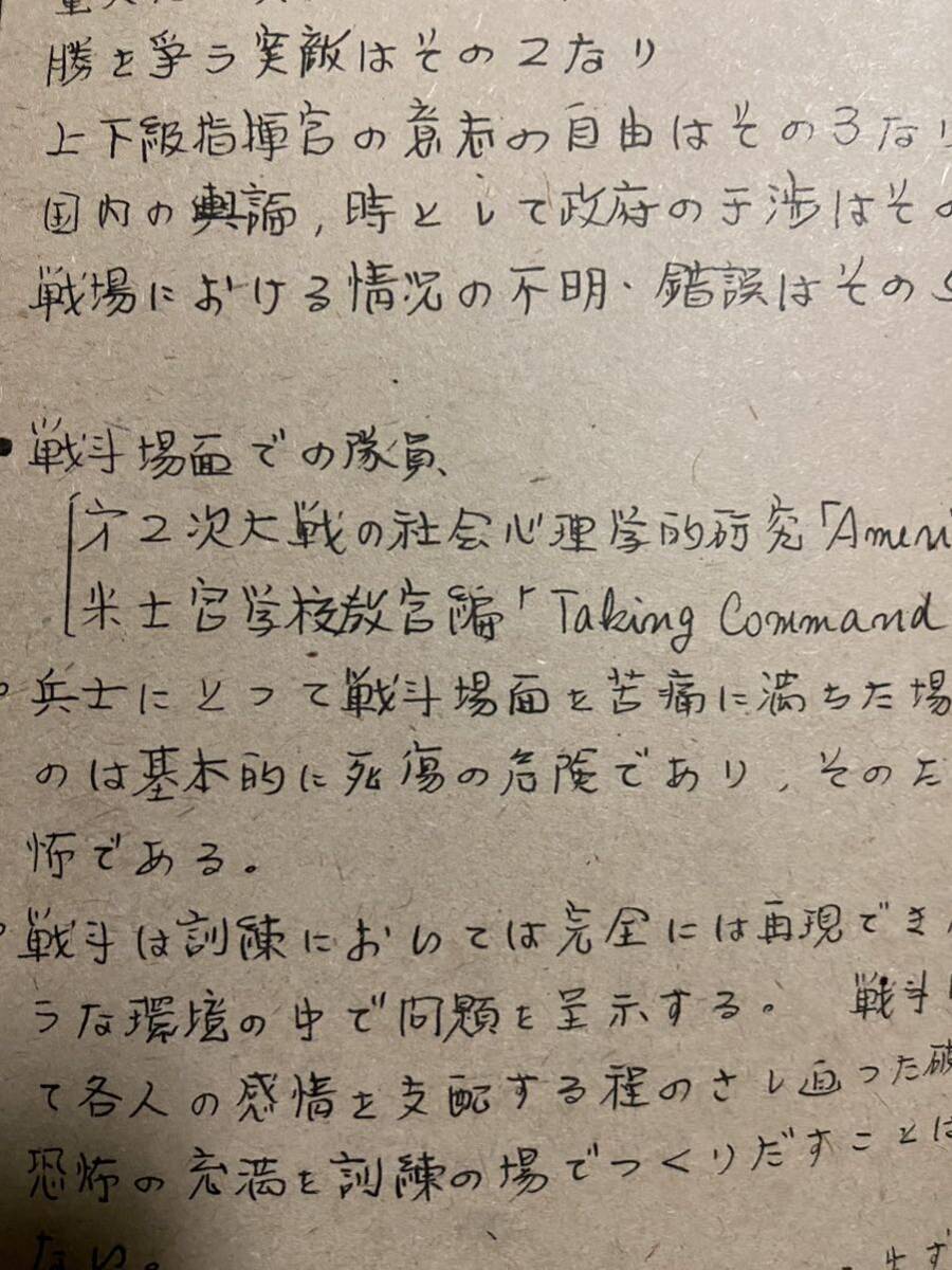 ★昭和40年代資料 人間行動理論 日本軍 自衛隊 陸上自衛隊 陸自 旧軍 将校 士官 防衛大学校 防大_画像4