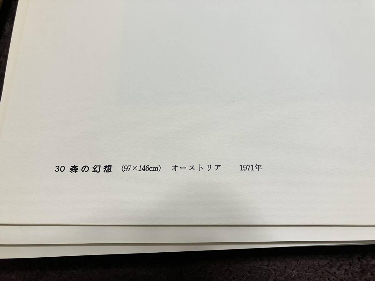 東山魁夷 画集 古都を描く ドイツ・オーストリアを旅して 全30種 夕べの町 手刷り木版画 集英社版 限定1100部/ 第496番 図録 箱 ケース_画像5