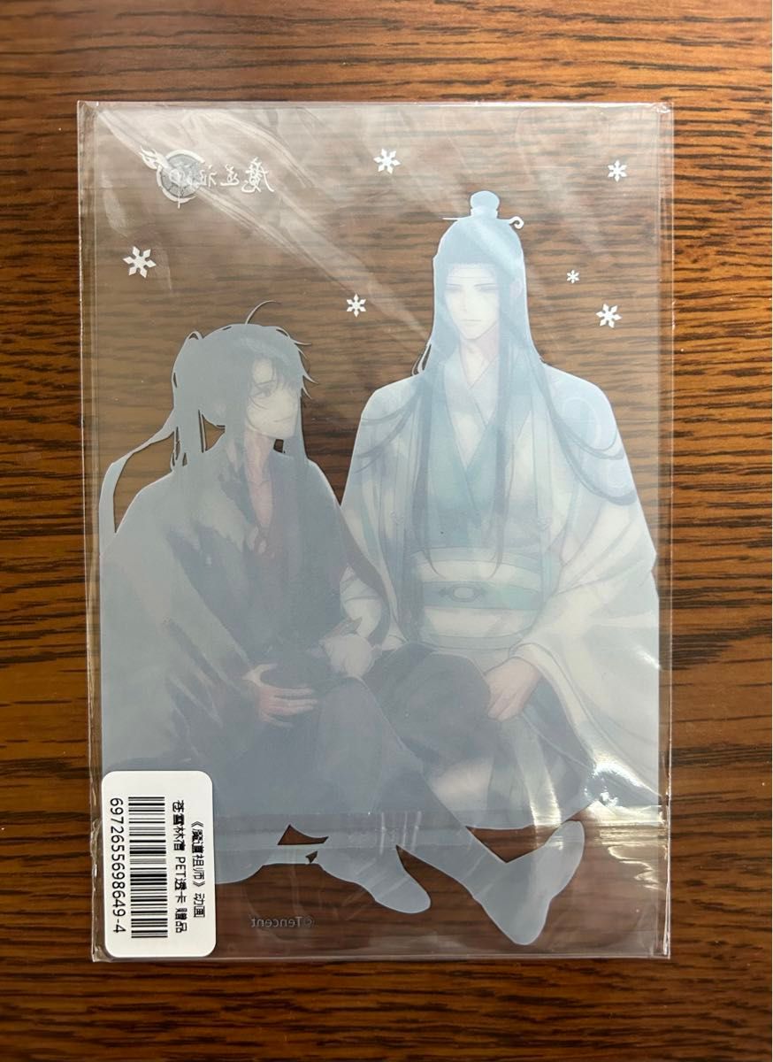 魔道祖師 蒼雪林宿 クリアカード